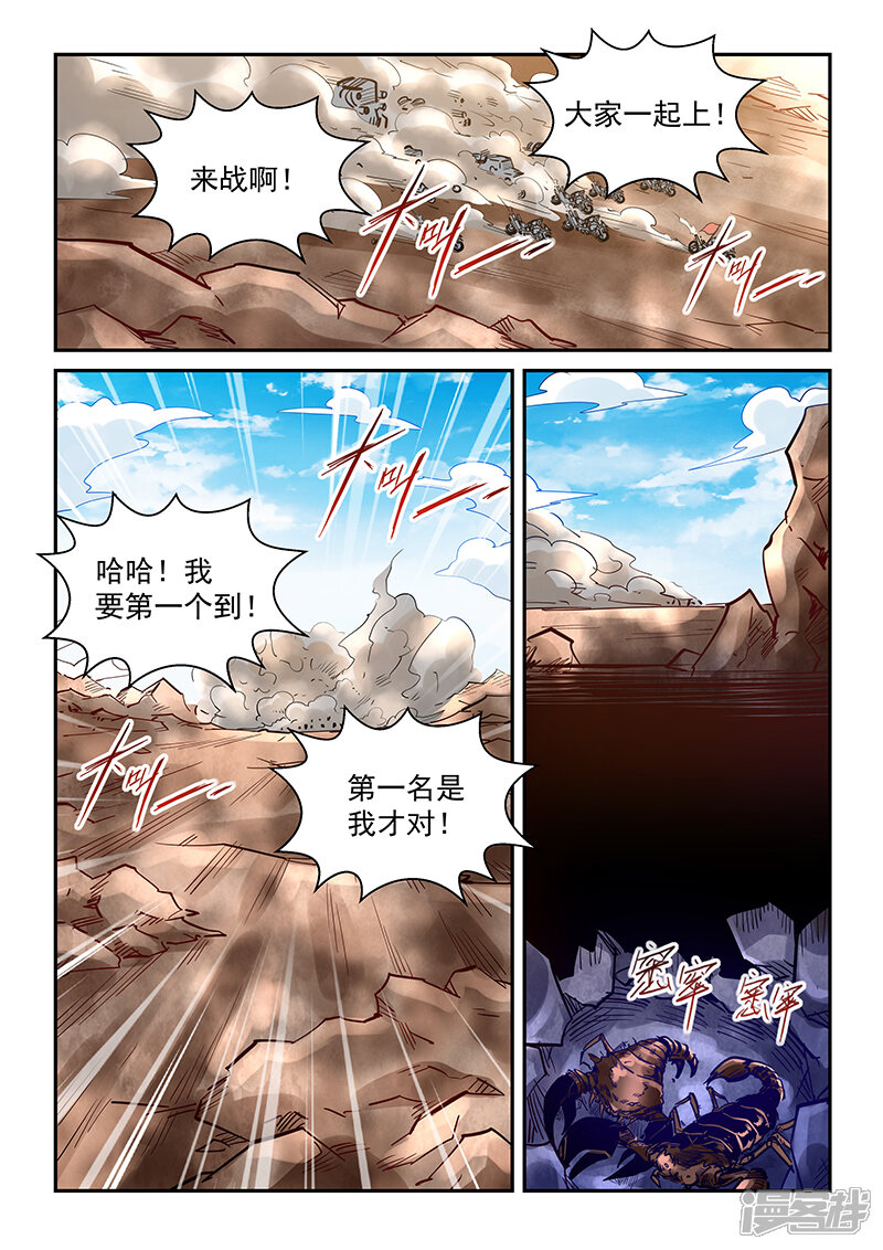 【修真四万年】漫画-（第369话）章节漫画下拉式图片-第4张图片