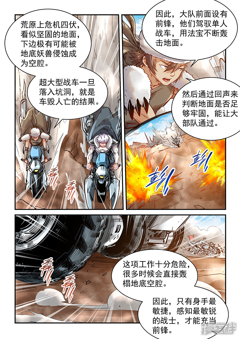 【修真四万年】漫画-（第369话）章节漫画下拉式图片-第5张图片