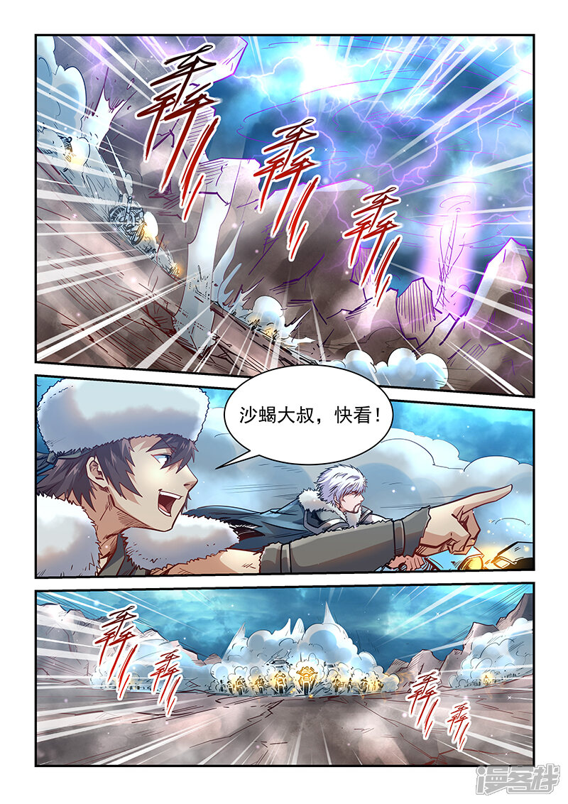 第369话-修真四万年-三福互娱（第6张）