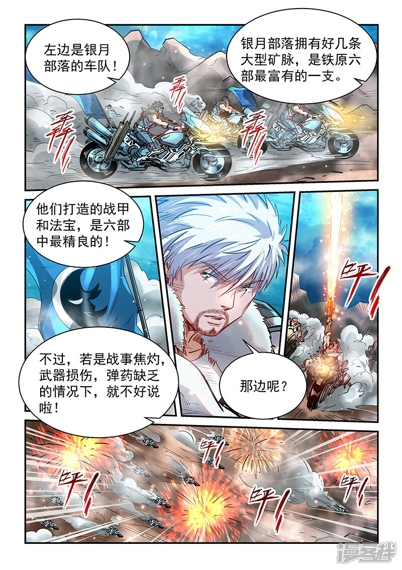 第369话-修真四万年-三福互娱（第7张）