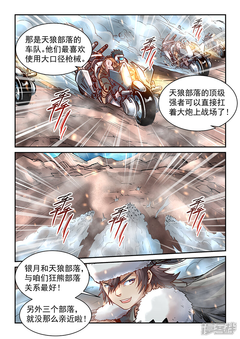 【修真四万年】漫画-（第369话）章节漫画下拉式图片-第8张图片