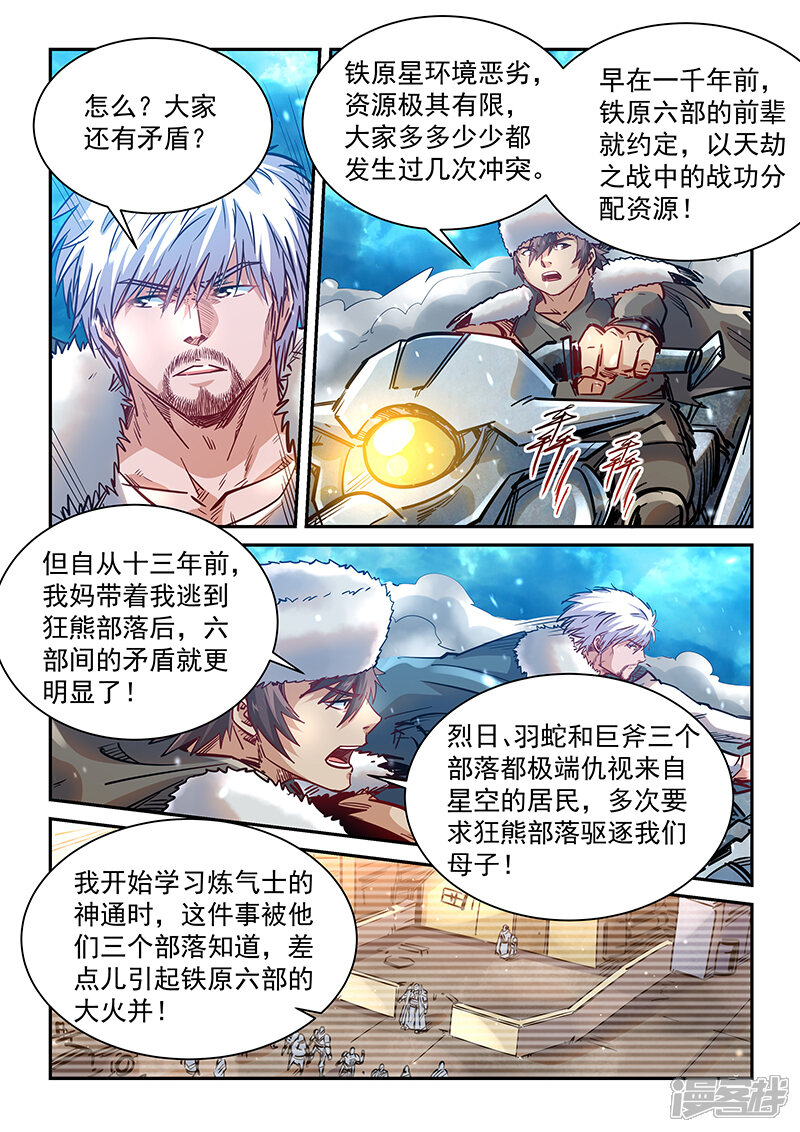 【修真四万年】漫画-（第369话）章节漫画下拉式图片-第9张图片