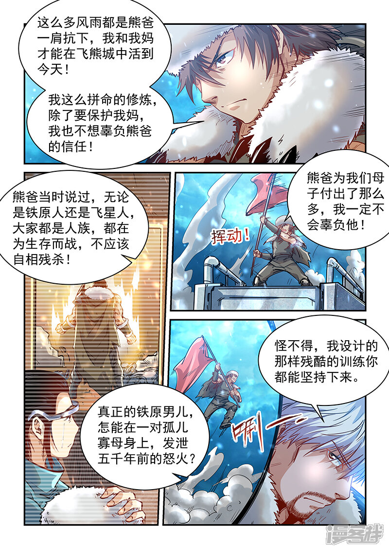 【修真四万年】漫画-（第369话）章节漫画下拉式图片-第10张图片