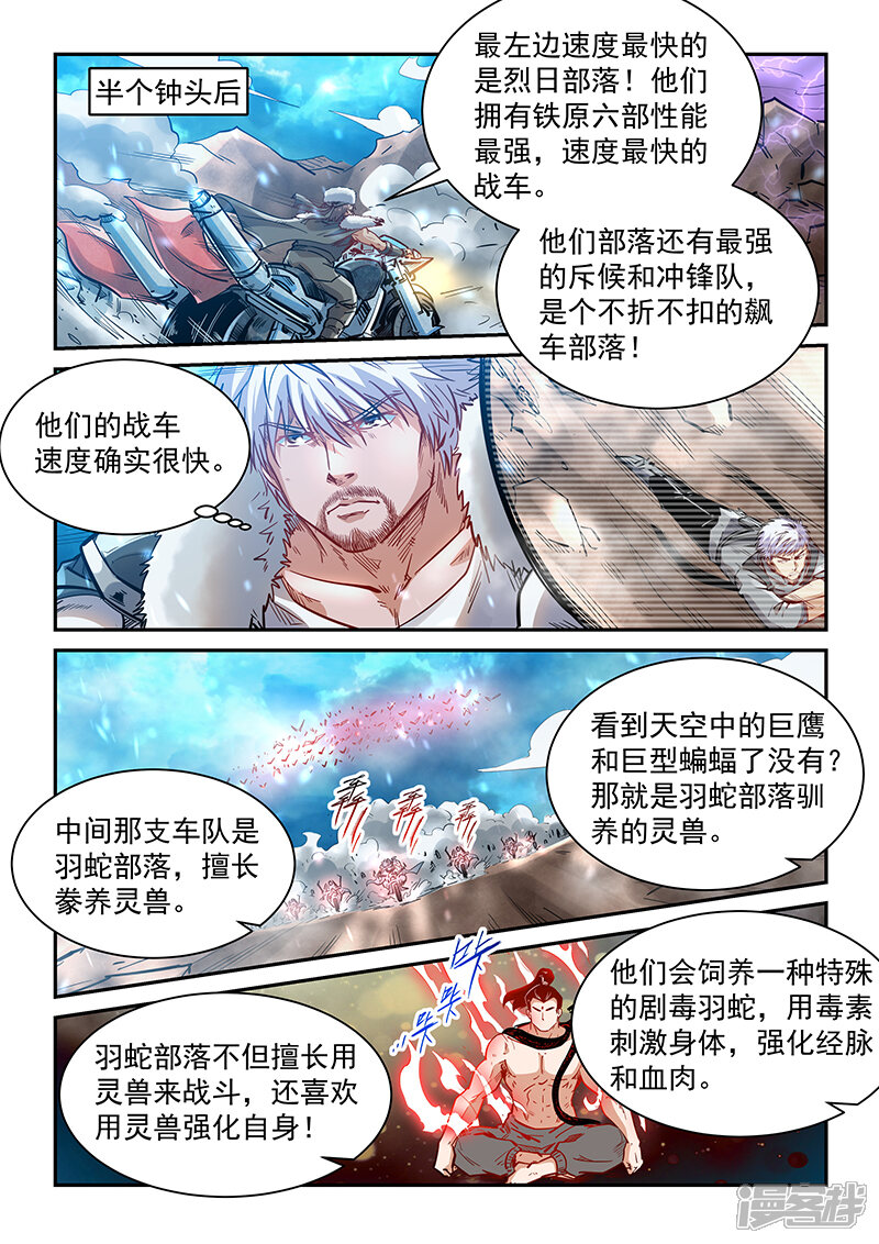 【修真四万年】漫画-（第369话）章节漫画下拉式图片-第11张图片