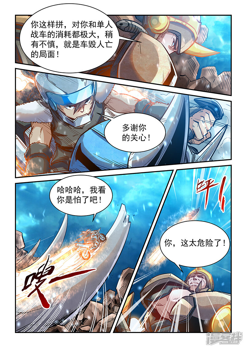 第369话-修真四万年-三福互娱（第16张）