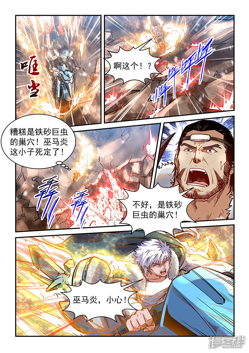 第369话-修真四万年-三福互娱（第17张）