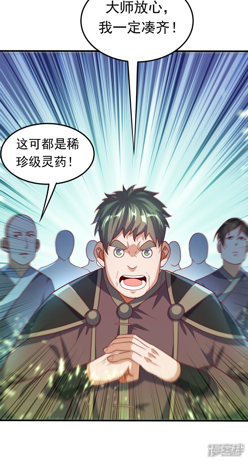 【武逆】漫画-（第81话 真的治好了!）章节漫画下拉式图片-17.jpg