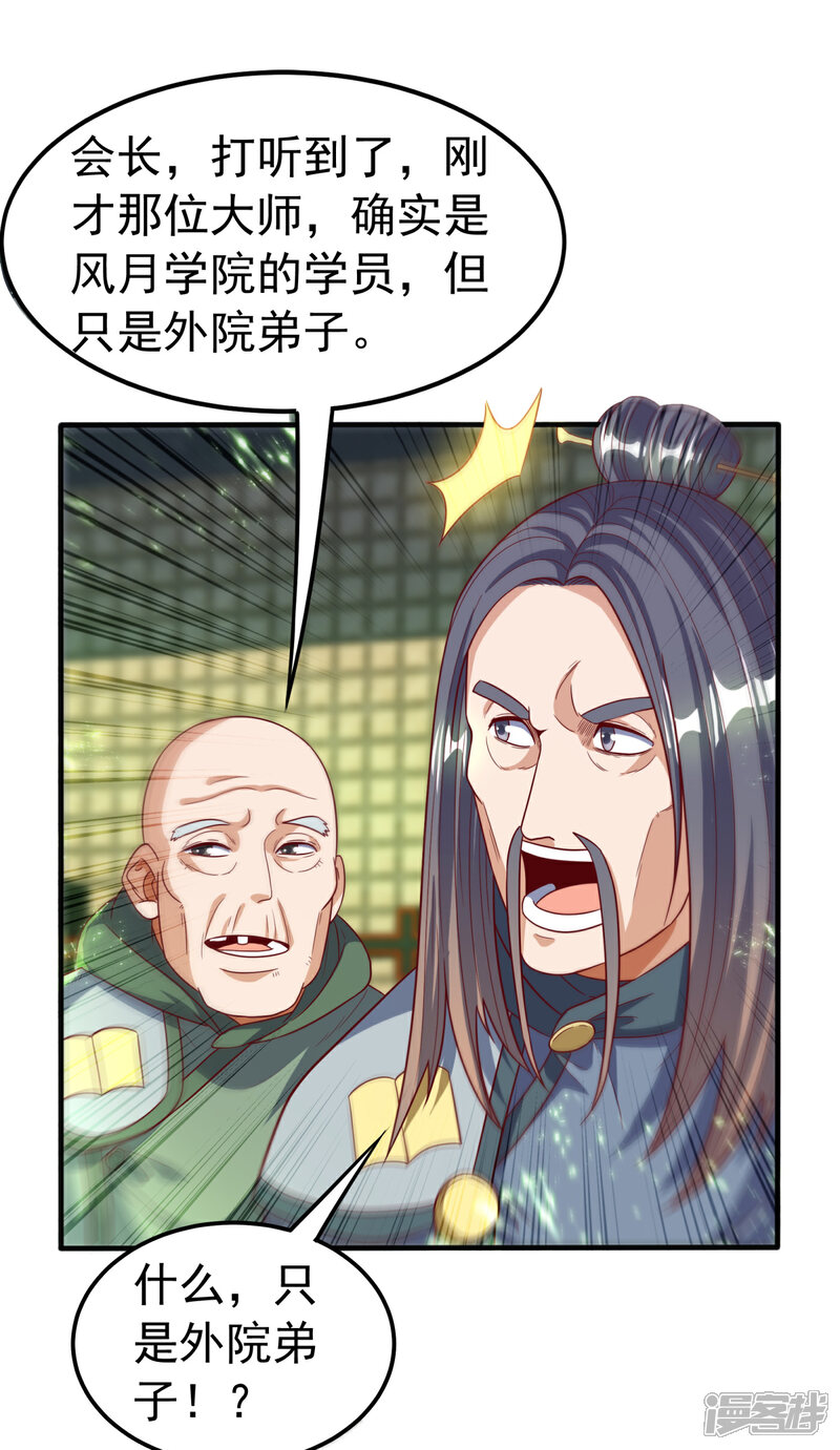 【武逆】漫画-（第81话 真的治好了!）章节漫画下拉式图片-24.jpg