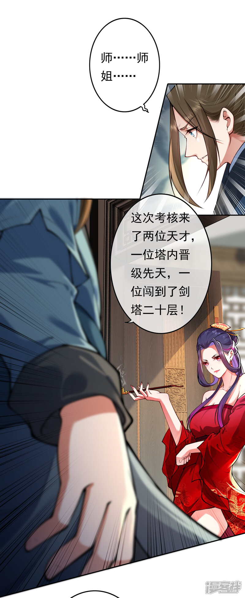 【无敌剑域】漫画-（第55话 滚一边儿去）章节漫画下拉式图片-第2张图片