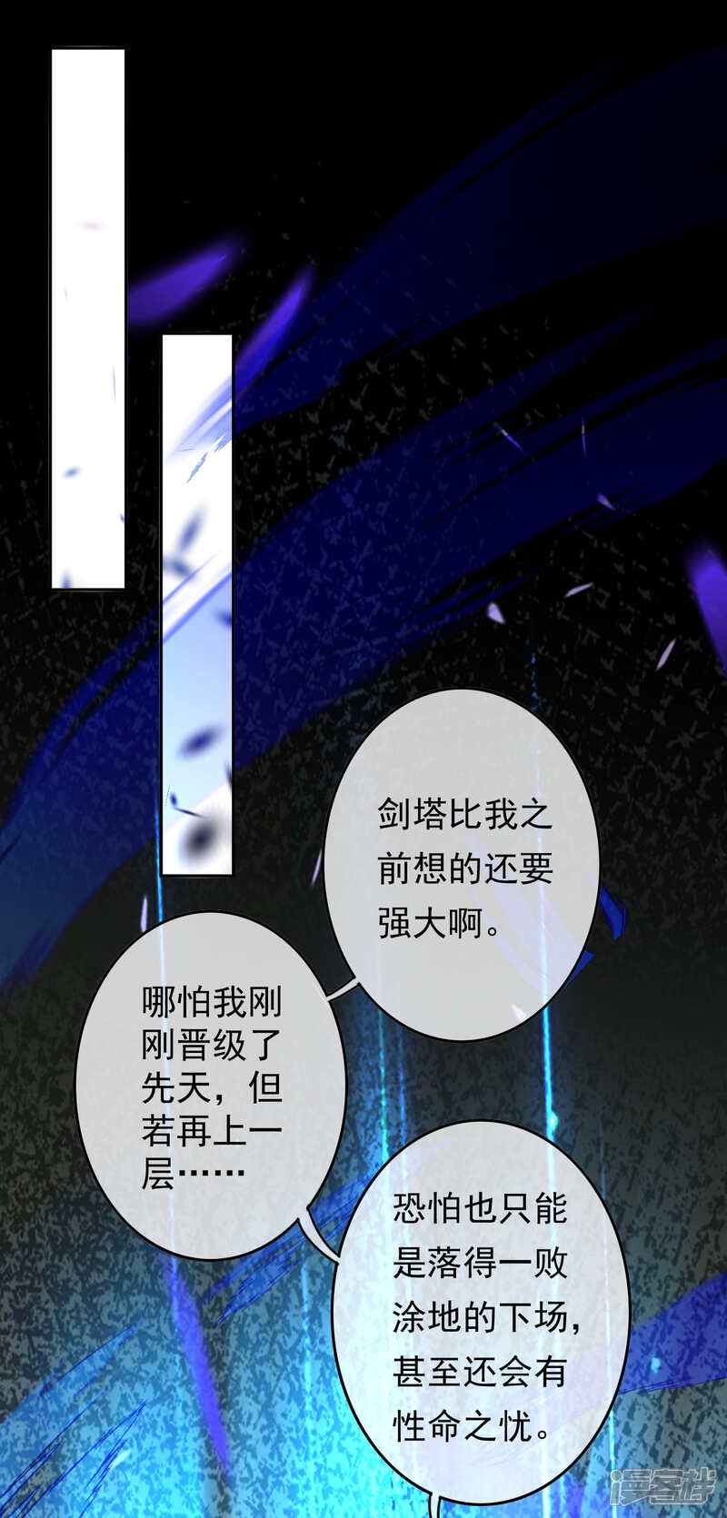 【无敌剑域】漫画-（第55话 滚一边儿去）章节漫画下拉式图片-第6张图片