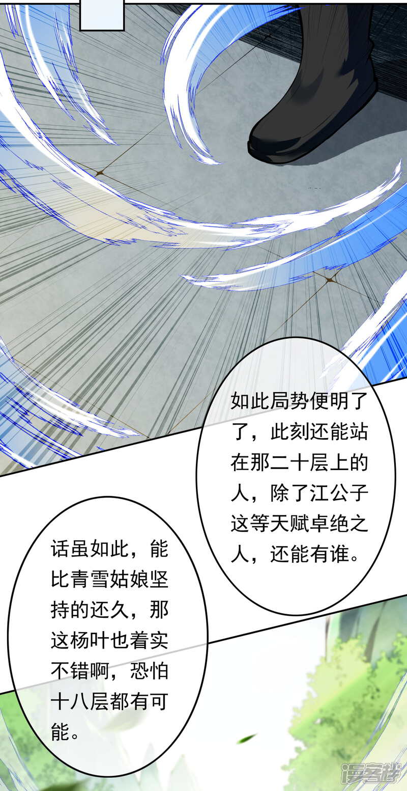 【无敌剑域】漫画-（第55话 滚一边儿去）章节漫画下拉式图片-第11张图片