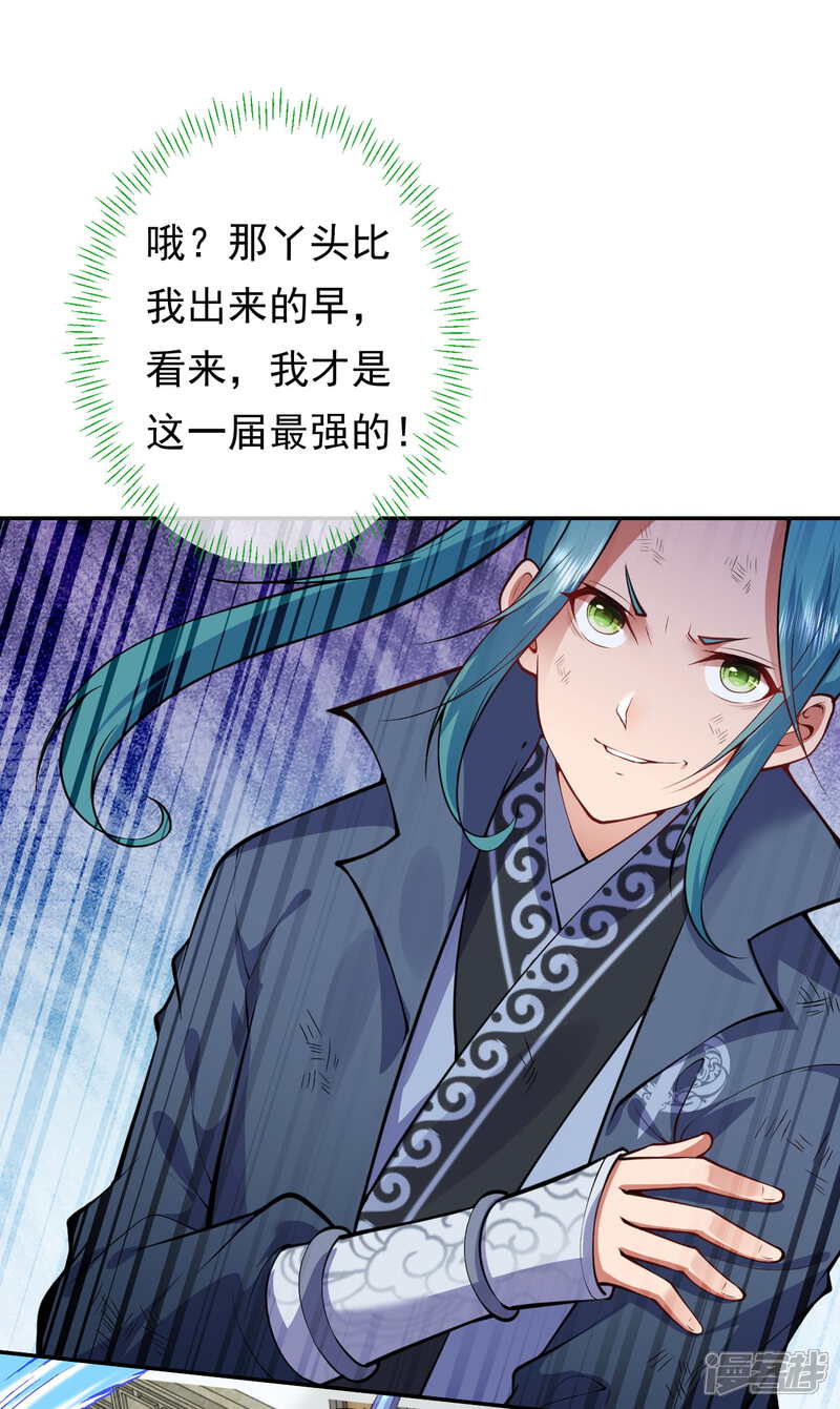 【无敌剑域】漫画-（第55话 滚一边儿去）章节漫画下拉式图片-第13张图片