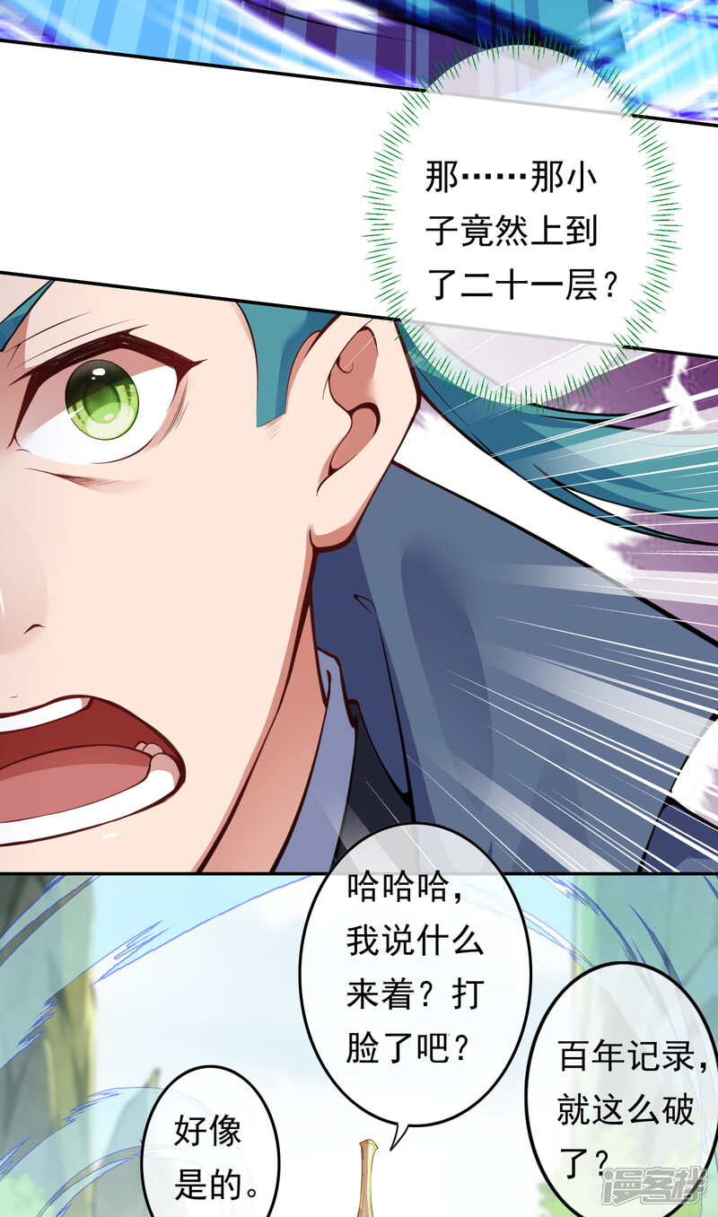 【无敌剑域】漫画-（第55话 滚一边儿去）章节漫画下拉式图片-第18张图片
