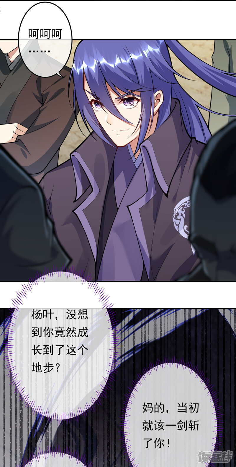 【无敌剑域】漫画-（第55话 滚一边儿去）章节漫画下拉式图片-第20张图片