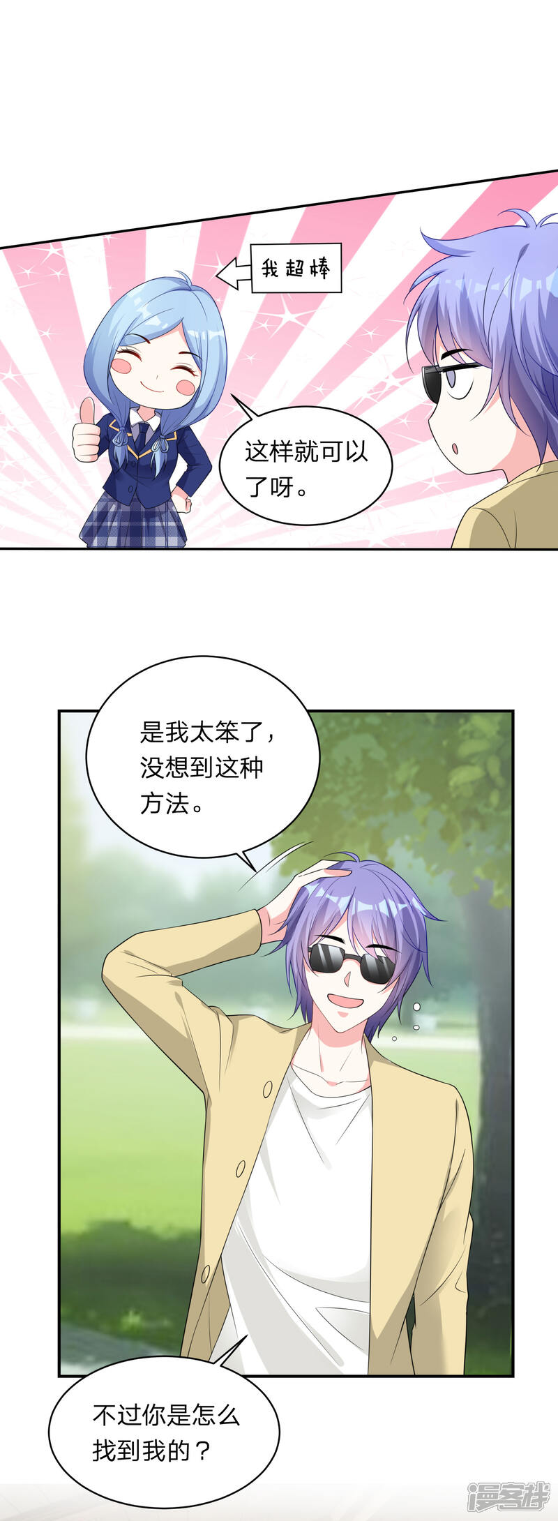 第338话-我被总裁黑上了！-源创优加（第2张）