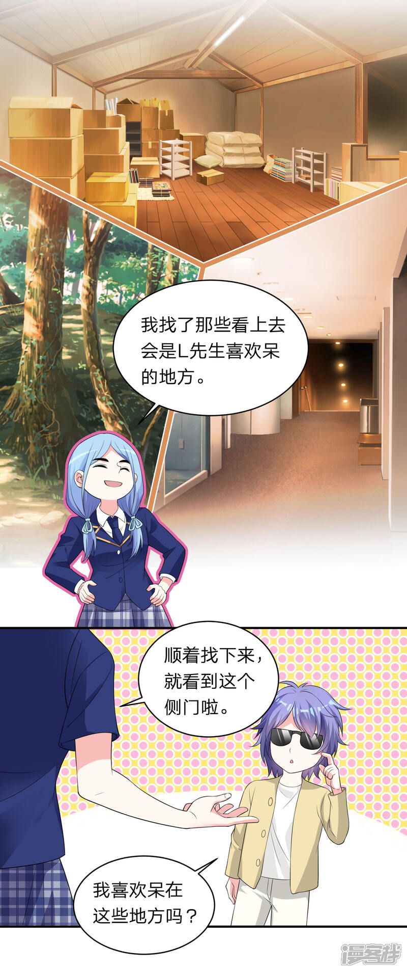 第338话-我被总裁黑上了！-源创优加（第3张）
