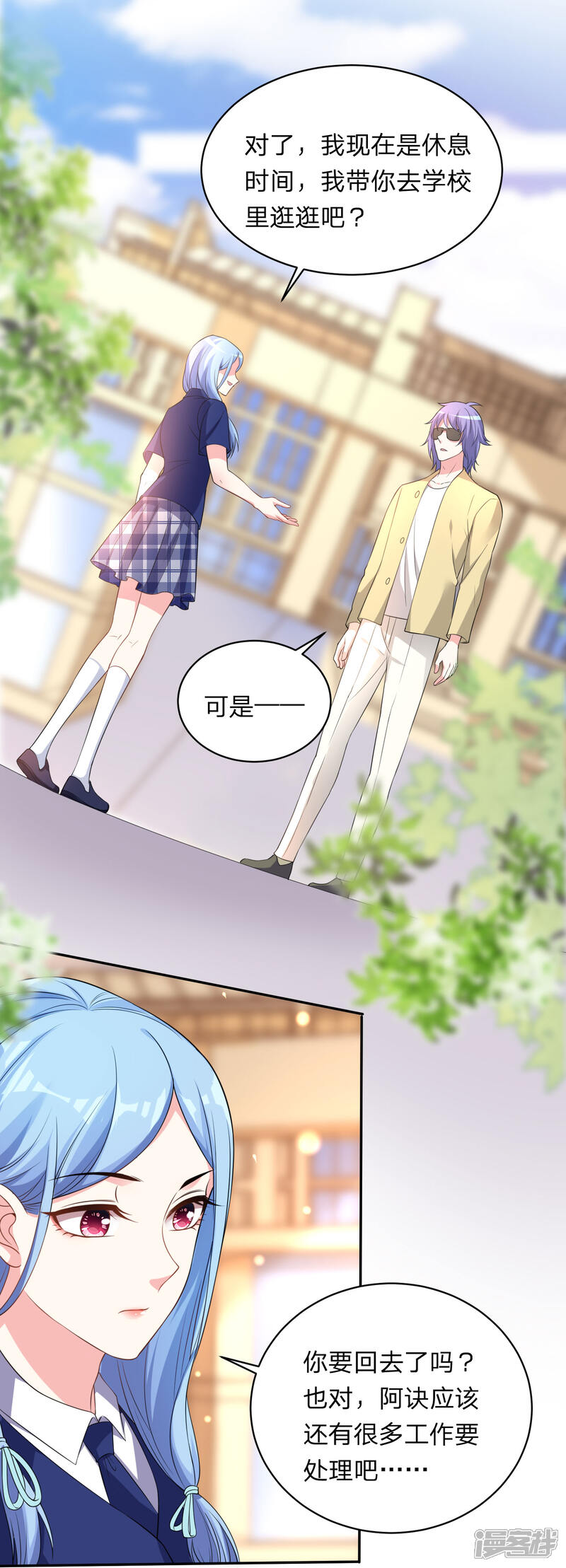 第338话-我被总裁黑上了！-源创优加（第7张）