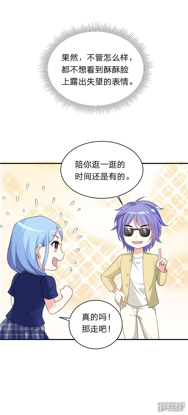 第338话-我被总裁黑上了！-源创优加（第8张）