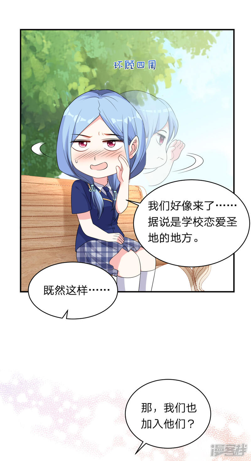 第338话-我被总裁黑上了！-源创优加（第19张）