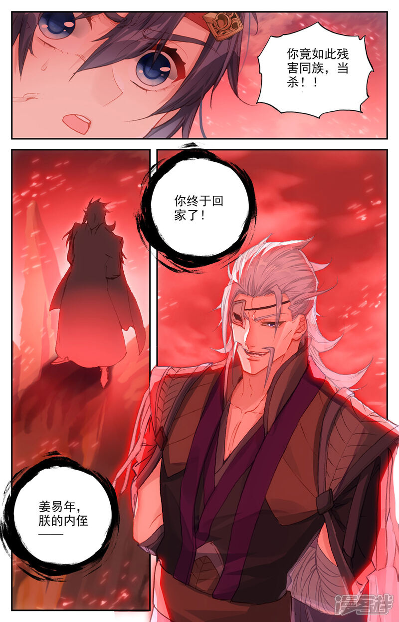 【苍穹榜之圣灵纪】漫画-（第102话下 决战来临）章节漫画下拉式图片-第2张图片