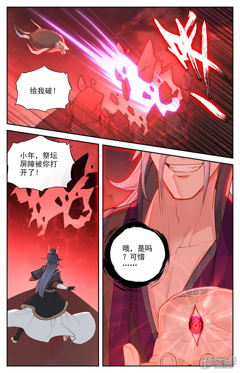 【苍穹榜之圣灵纪】漫画-（第102话下 决战来临）章节漫画下拉式图片-第5张图片
