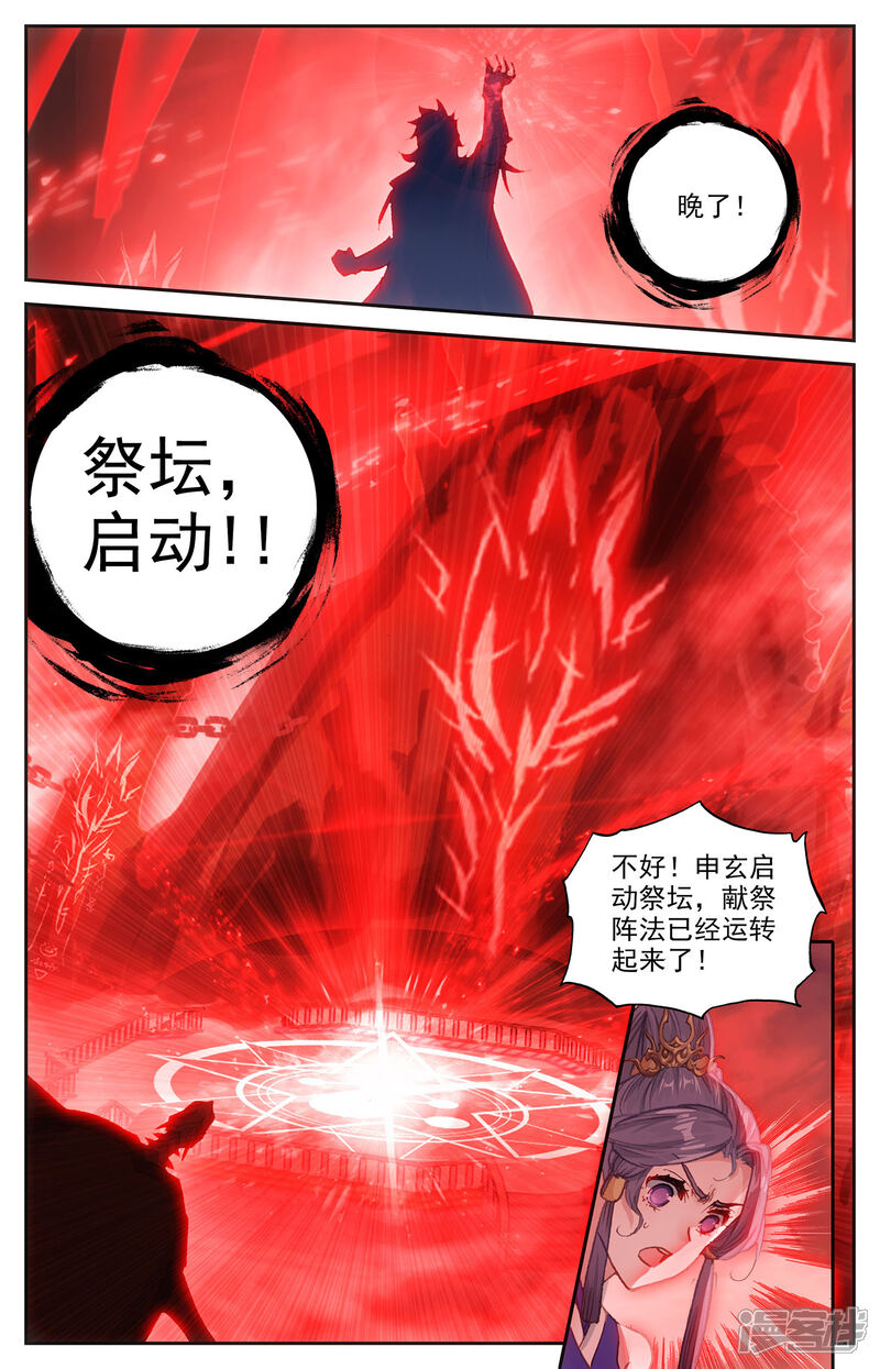 【苍穹榜之圣灵纪】漫画-（第102话下 决战来临）章节漫画下拉式图片-第6张图片