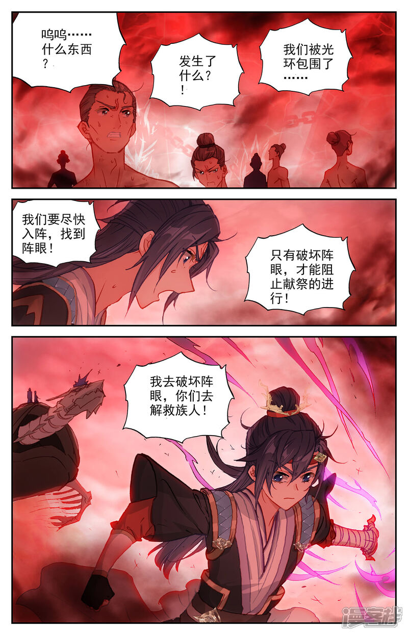 【苍穹榜之圣灵纪】漫画-（第102话下 决战来临）章节漫画下拉式图片-第7张图片
