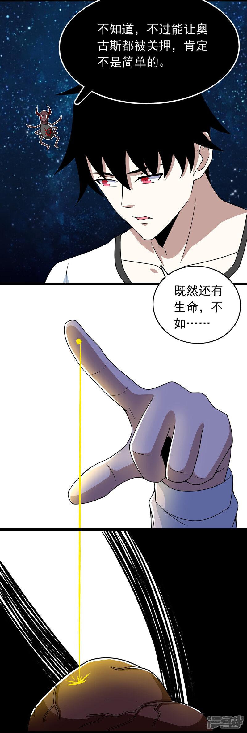 【末世为王】漫画-（第280话 汹涌）章节漫画下拉式图片-7.jpg