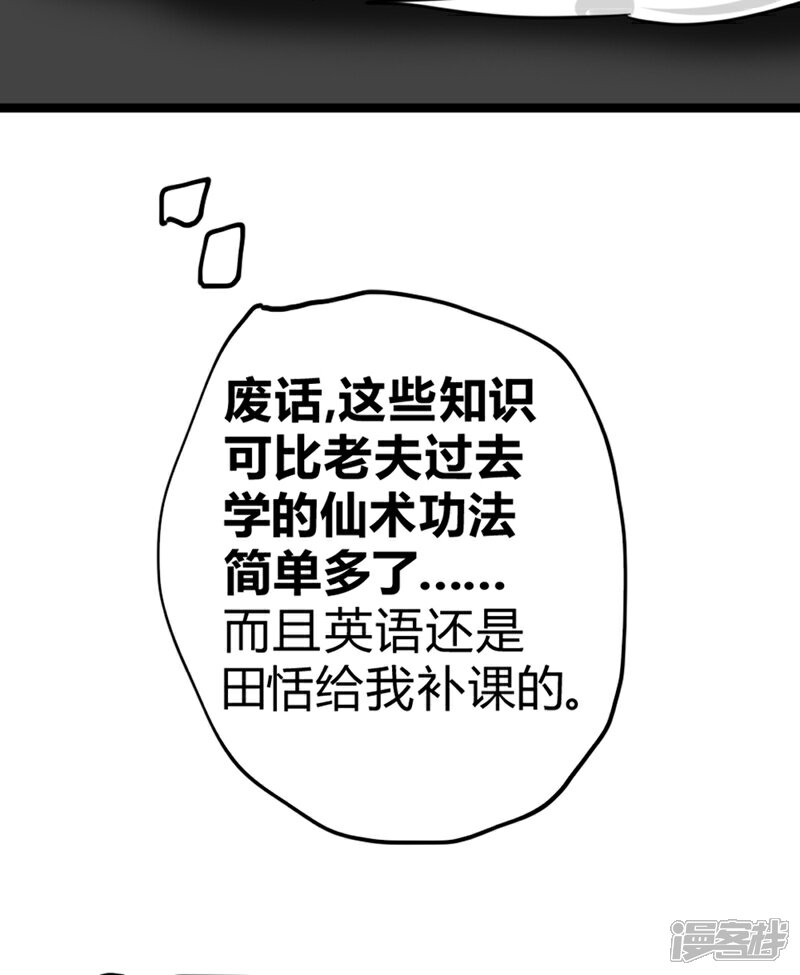 【最强妖孽】漫画-（番外7 突袭）章节漫画下拉式图片-44.jpg