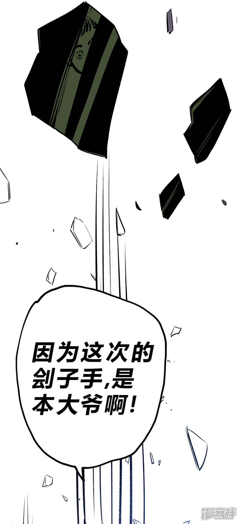 【最强妖孽】漫画-（番外5 敌袭）章节漫画下拉式图片-94.jpg