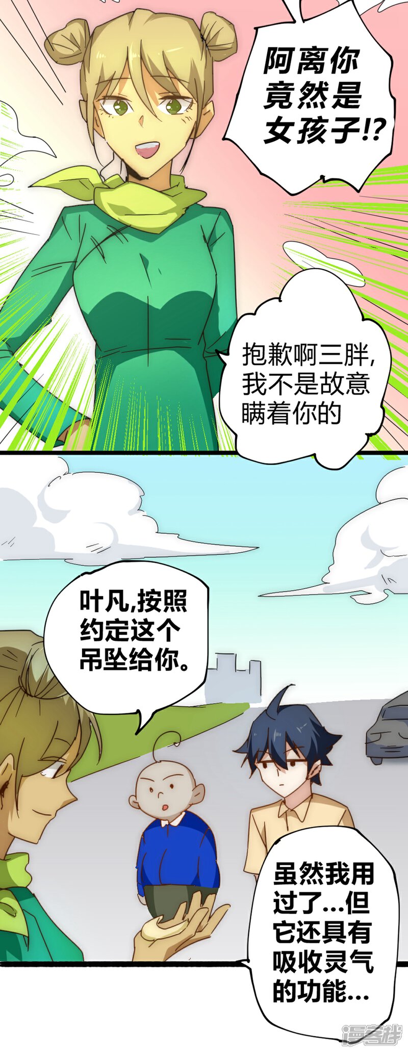 【最强妖孽】漫画-（番外5 敌袭）章节漫画下拉式图片-142.jpg