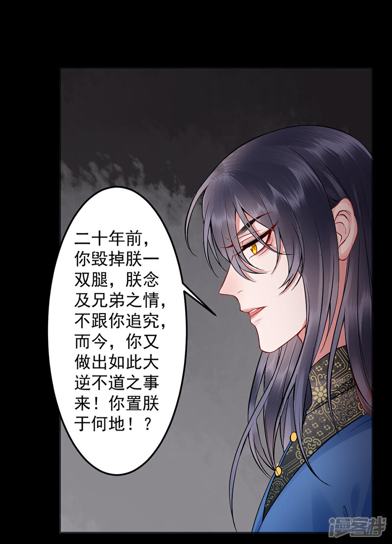 【凰妃九千岁】漫画-（第96话 处置褚锐）章节漫画下拉式图片-4.jpg