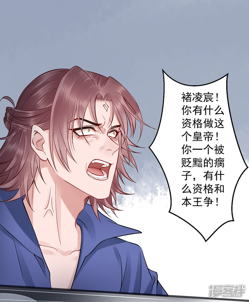 【凰妃九千岁】漫画-（第96话 处置褚锐）章节漫画下拉式图片-第7张图片