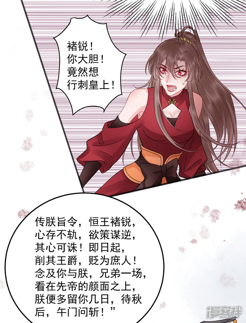 【凰妃九千岁】漫画-（第96话 处置褚锐）章节漫画下拉式图片-第11张图片