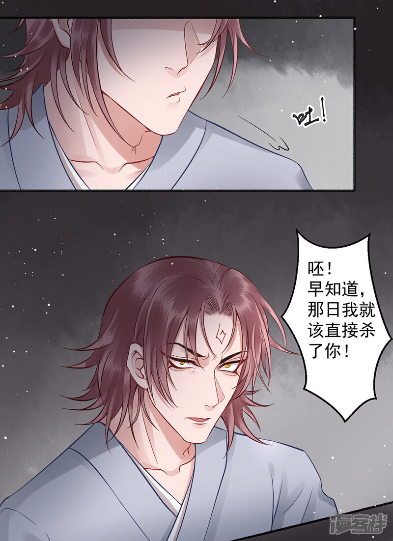 【凰妃九千岁】漫画-（第96话 处置褚锐）章节漫画下拉式图片-13.jpg