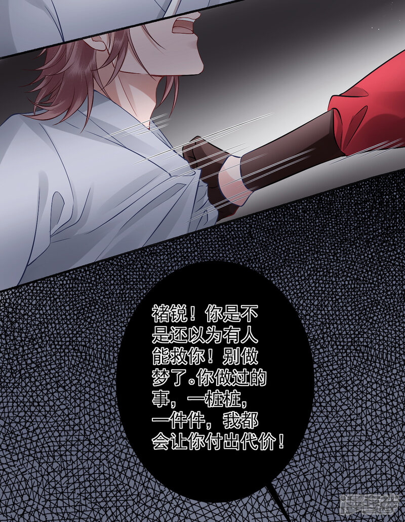 【凰妃九千岁】漫画-（第96话 处置褚锐）章节漫画下拉式图片-第14张图片