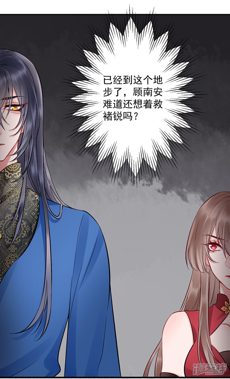 【凰妃九千岁】漫画-（第96话 处置褚锐）章节漫画下拉式图片-第18张图片