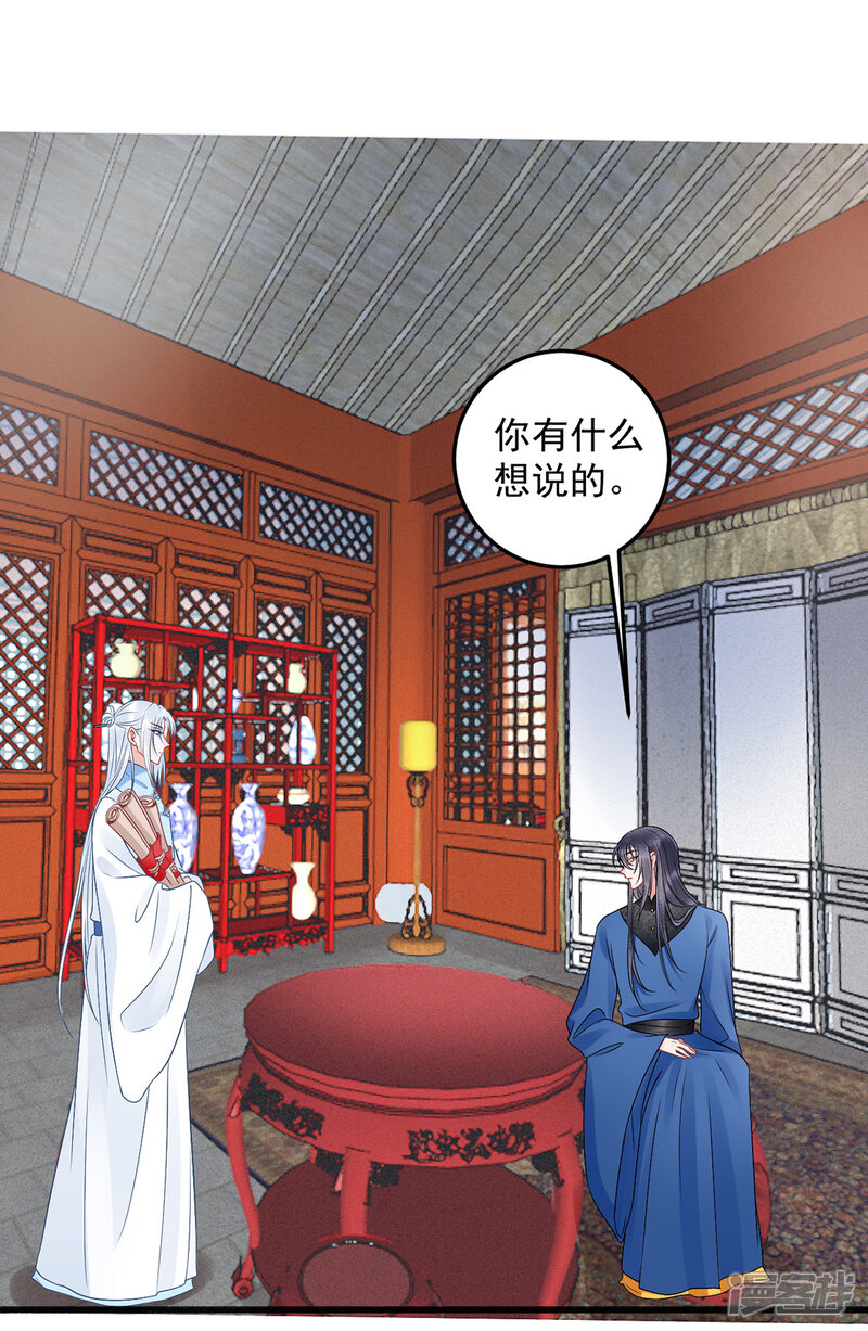 【凰妃九千岁】漫画-（第96话 处置褚锐）章节漫画下拉式图片-第21张图片