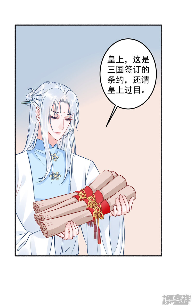 【凰妃九千岁】漫画-（第96话 处置褚锐）章节漫画下拉式图片-第22张图片