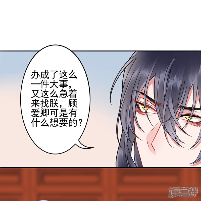 【凰妃九千岁】漫画-（第96话 处置褚锐）章节漫画下拉式图片-第24张图片