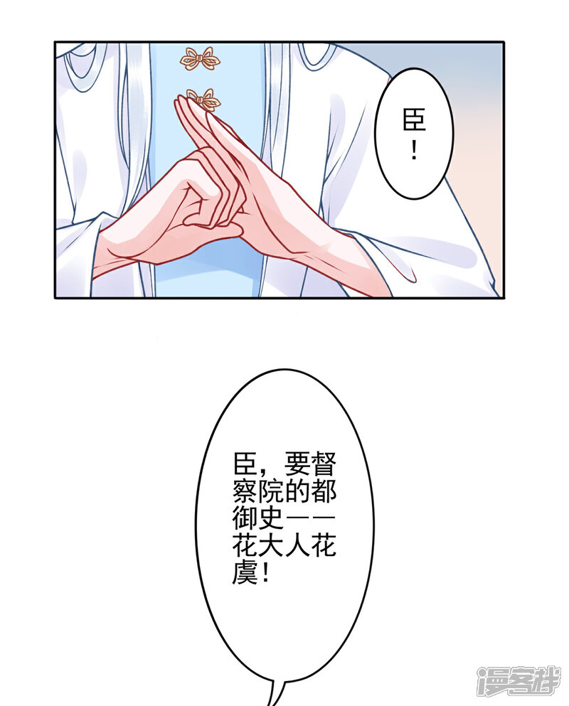 【凰妃九千岁】漫画-（第96话 处置褚锐）章节漫画下拉式图片-第27张图片