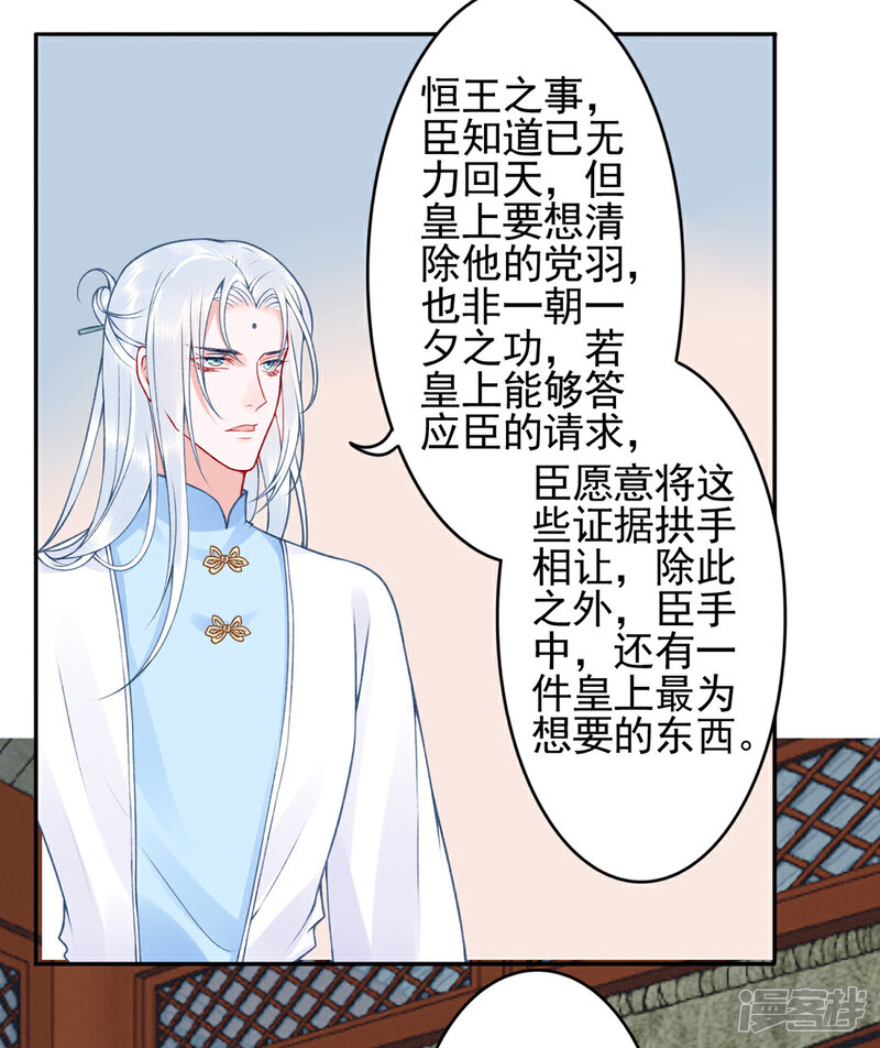 【凰妃九千岁】漫画-（第96话 处置褚锐）章节漫画下拉式图片-30.jpg