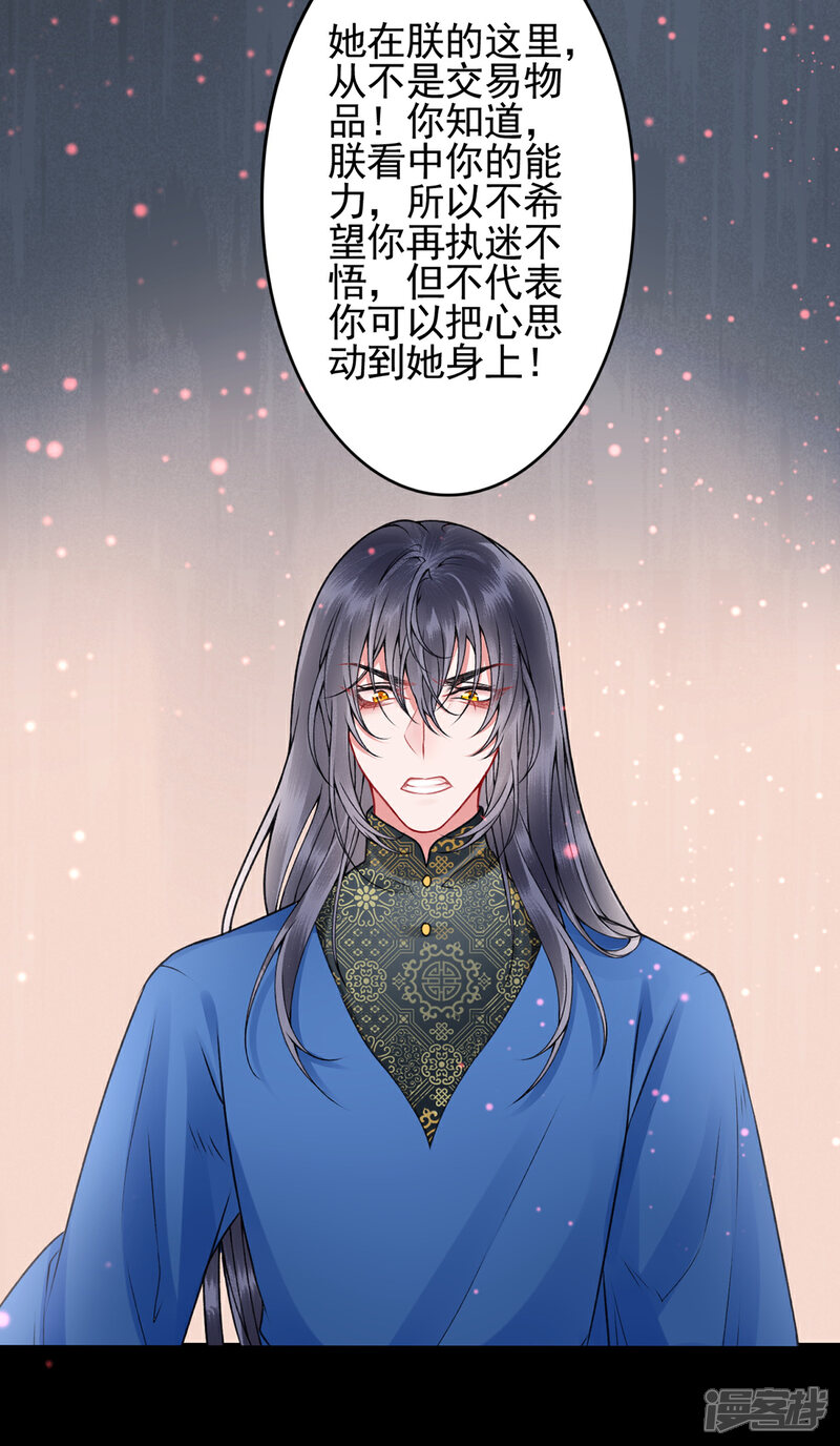 【凰妃九千岁】漫画-（第96话 处置褚锐）章节漫画下拉式图片-33.jpg