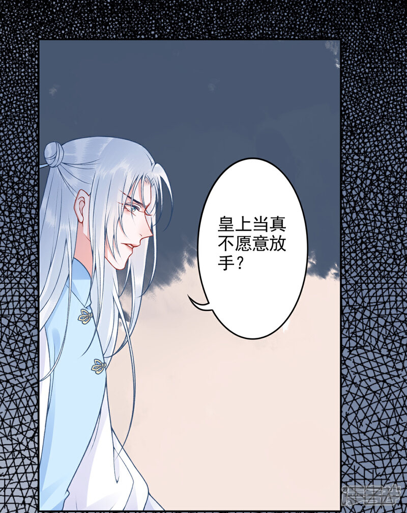 【凰妃九千岁】漫画-（第96话 处置褚锐）章节漫画下拉式图片-34.jpg