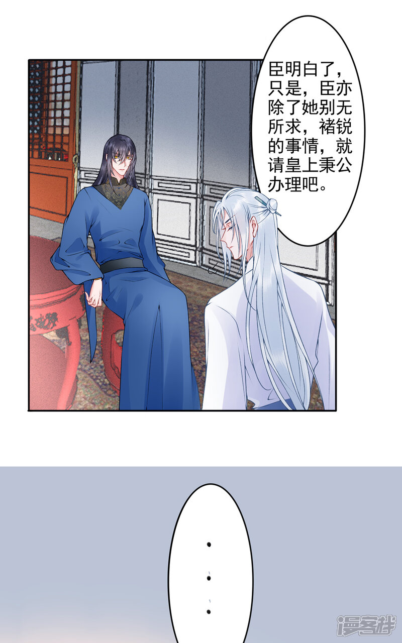【凰妃九千岁】漫画-（第96话 处置褚锐）章节漫画下拉式图片-第36张图片