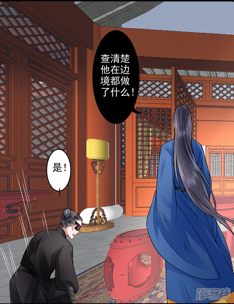 【凰妃九千岁】漫画-（第96话 处置褚锐）章节漫画下拉式图片-第38张图片