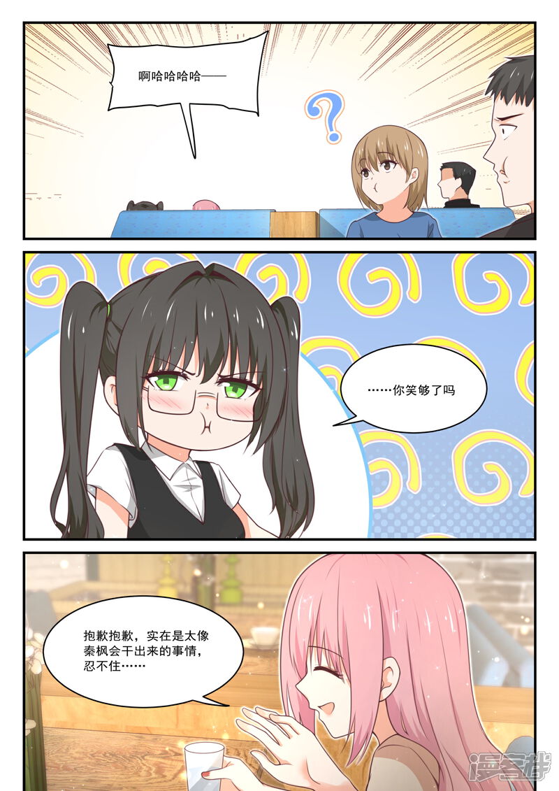 第407话纠结的感情-女子学院的男生-触岛漫画（第2张）