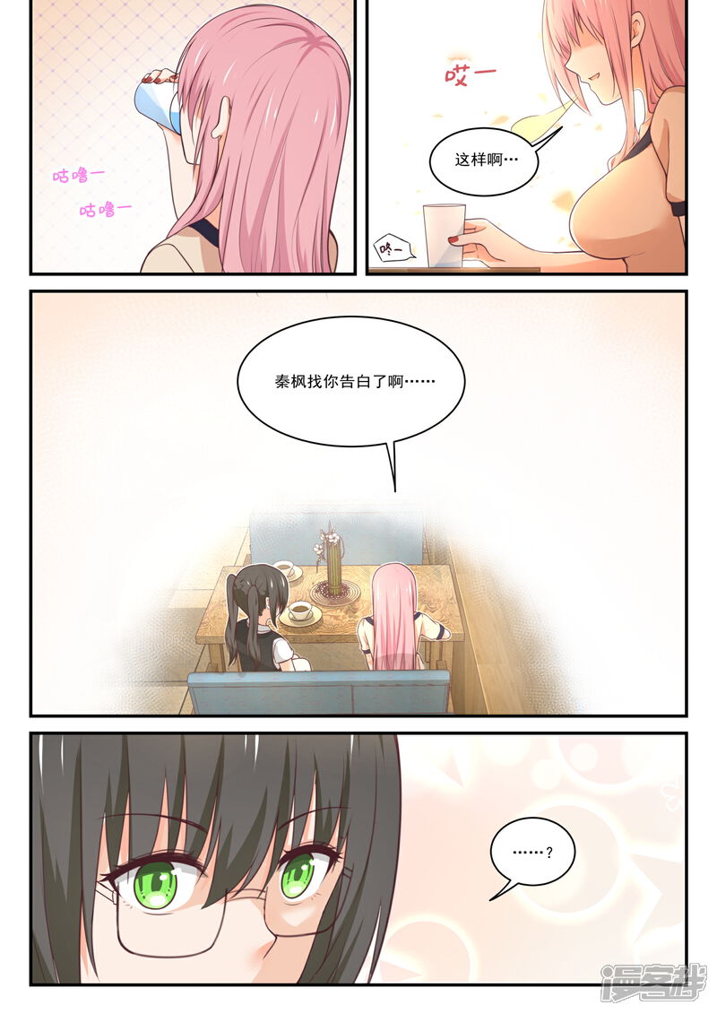 第407话纠结的感情-女子学院的男生-触岛漫画（第3张）