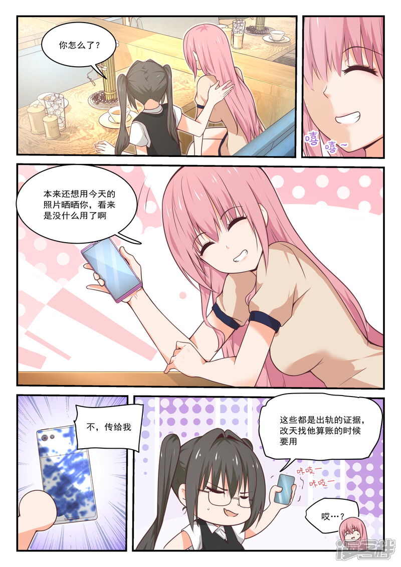 第407话纠结的感情-女子学院的男生-触岛漫画（第4张）