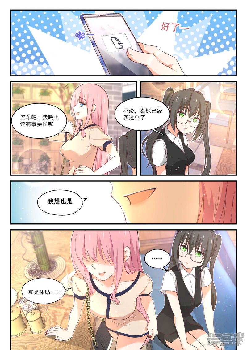 第407话纠结的感情-女子学院的男生-触岛漫画（第5张）